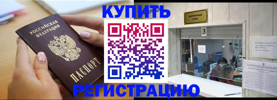 прописка 2025 в Когалыме