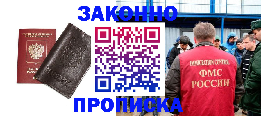 прописка от собственника в Когалыме