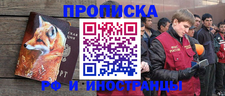 прописка для работы в Когалыме